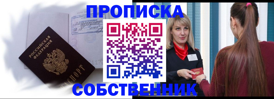 прописка 2025 в Губкине