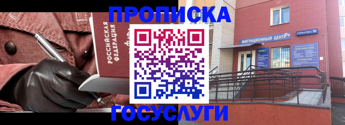 прописка иностранных граждан в Губкине
