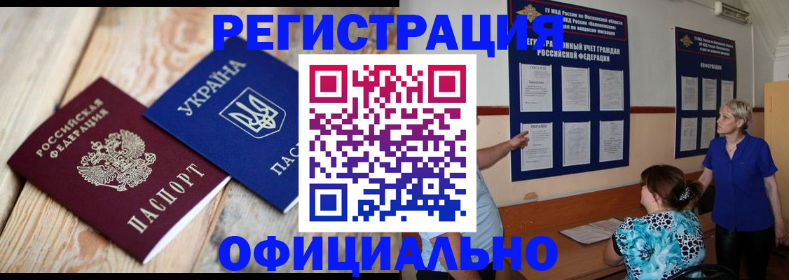 купить прописку в Губкине